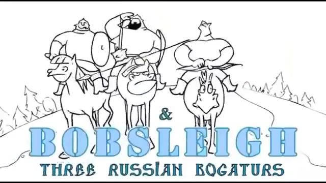 Три богатыря приколы все серии подряд