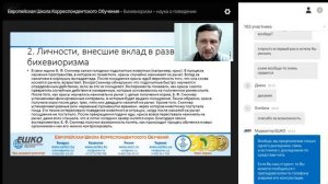 Бихевиоризм – наука о поведении