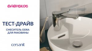 Babyblog "Тест-драйв смесителей Cersanit": отзыв Жуковой Дарьи