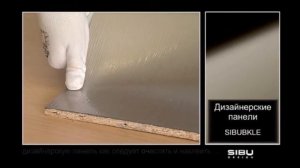 Как правильно приклеить панели SIBU.  Инструкция SIBUKLE.