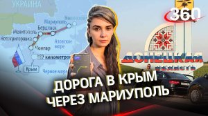 Дорога в Крым через Мариуполь. Едем по альтернативному маршруту на полуостров|Спецреп Лены Кононовой