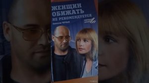 Женщин обижать не рекомендуется