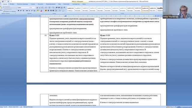Электроустановки. Изменения в ПОТ с 1.09.2022 смотреть онлайн