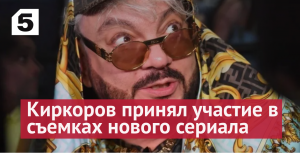 Что заставило Филиппа Киркорова ходить с фальшивой бородой?