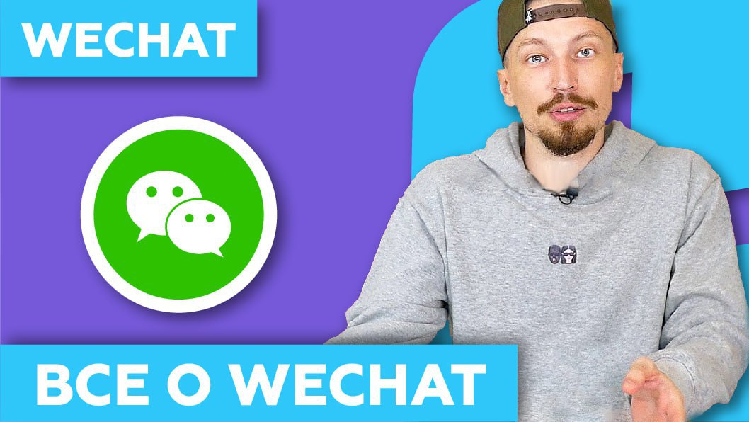 WeChat - Обзор на Русском   Крутые Функции и Возможности Вичат в 2022