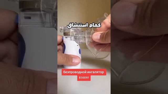 Бездротовий інгалятор #корисне #медичне #обладнання #інгалятор #нібулайзер #медтехника #аптека смотреть онлайн