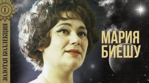 Мария Биешу - Золотая коллекция. Ария Чио-Чио-сан | Лучшие песни