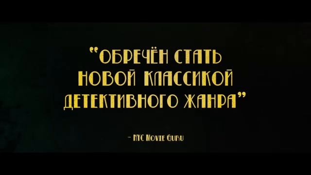 Марлоу | Русский Трейлер