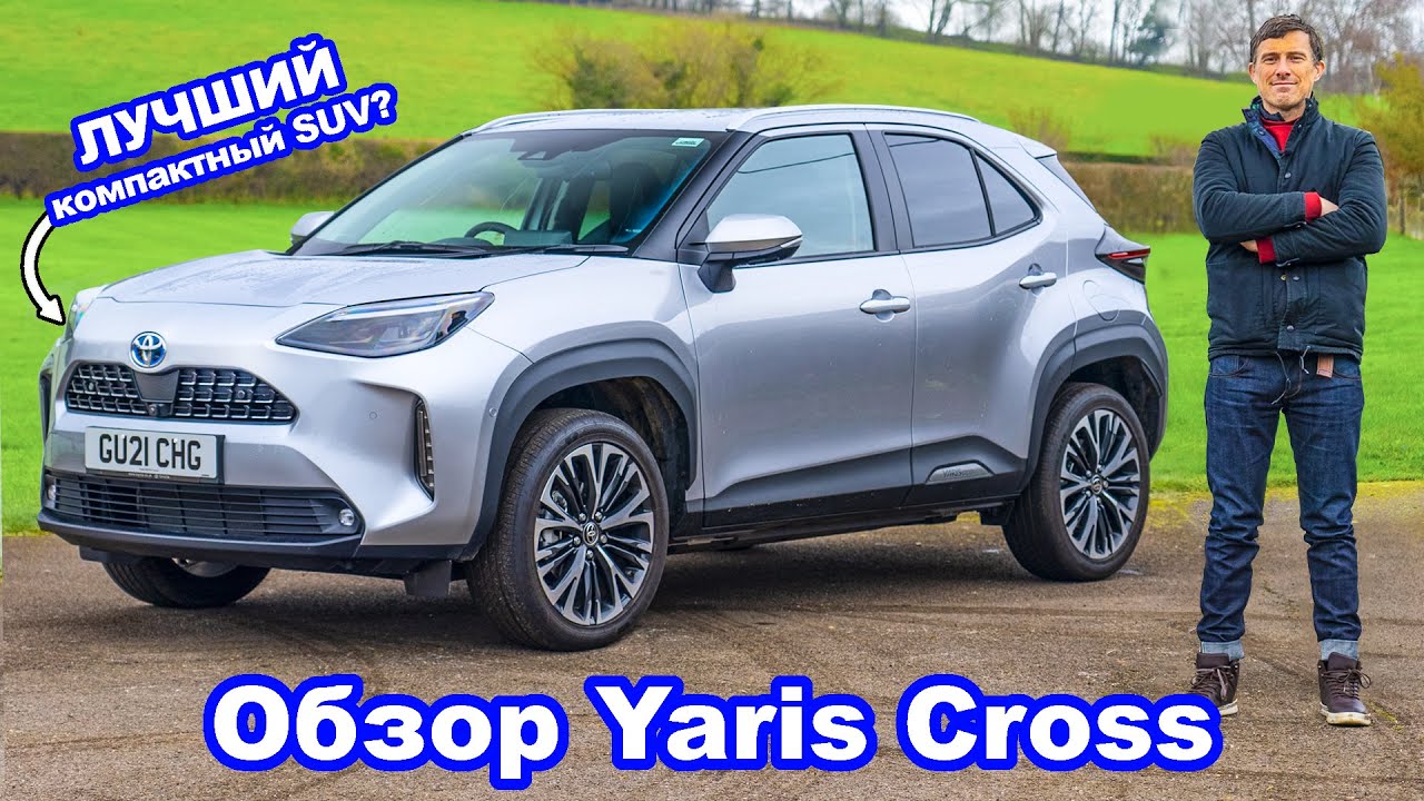 Обзор Toyota Yaris Cross 2022