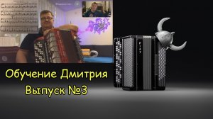 Открытый урок №3 с учеником Дмитрием. Готовимся к Новогоднему концерту! Нужны ли штрихи любителю?