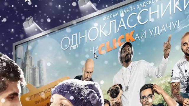 Заставка одноклассники 2014 год смотреть онлайн