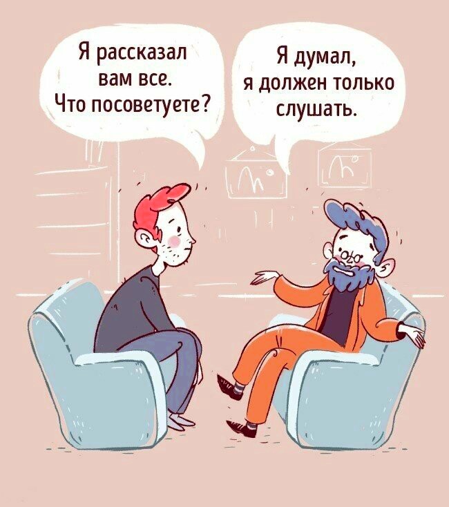 Психолог-мозгоправ. С клиентом поговорить иль помолчать, быть может? Вопрос, однако...