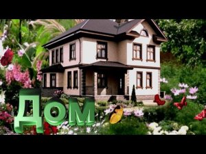 Клип на песню Дениса Майданова "Дом".