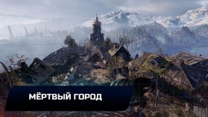 Metro Exodus - Мёртвый город (Все страницы дневника Артёма и открытки)