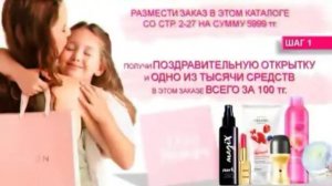 Отмечаем День Матери ❤️AVON Казахстан