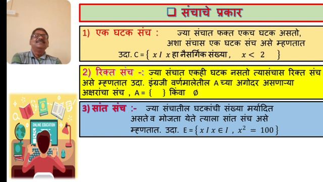 संचाचे प्रकार व समान संच । भाग 2 । इ. ९ वी गणित भाग 1। (मराठी माध्यम) смотреть онлайн