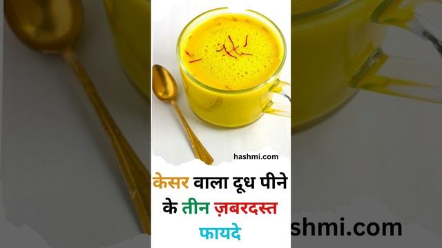 Three amazing benefits of drinking saffron milk