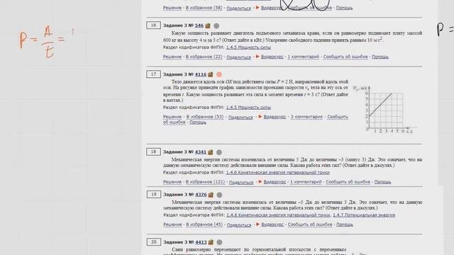 Механическая работа,мощность.Все виды задач на ЕГЭ.34 задачи