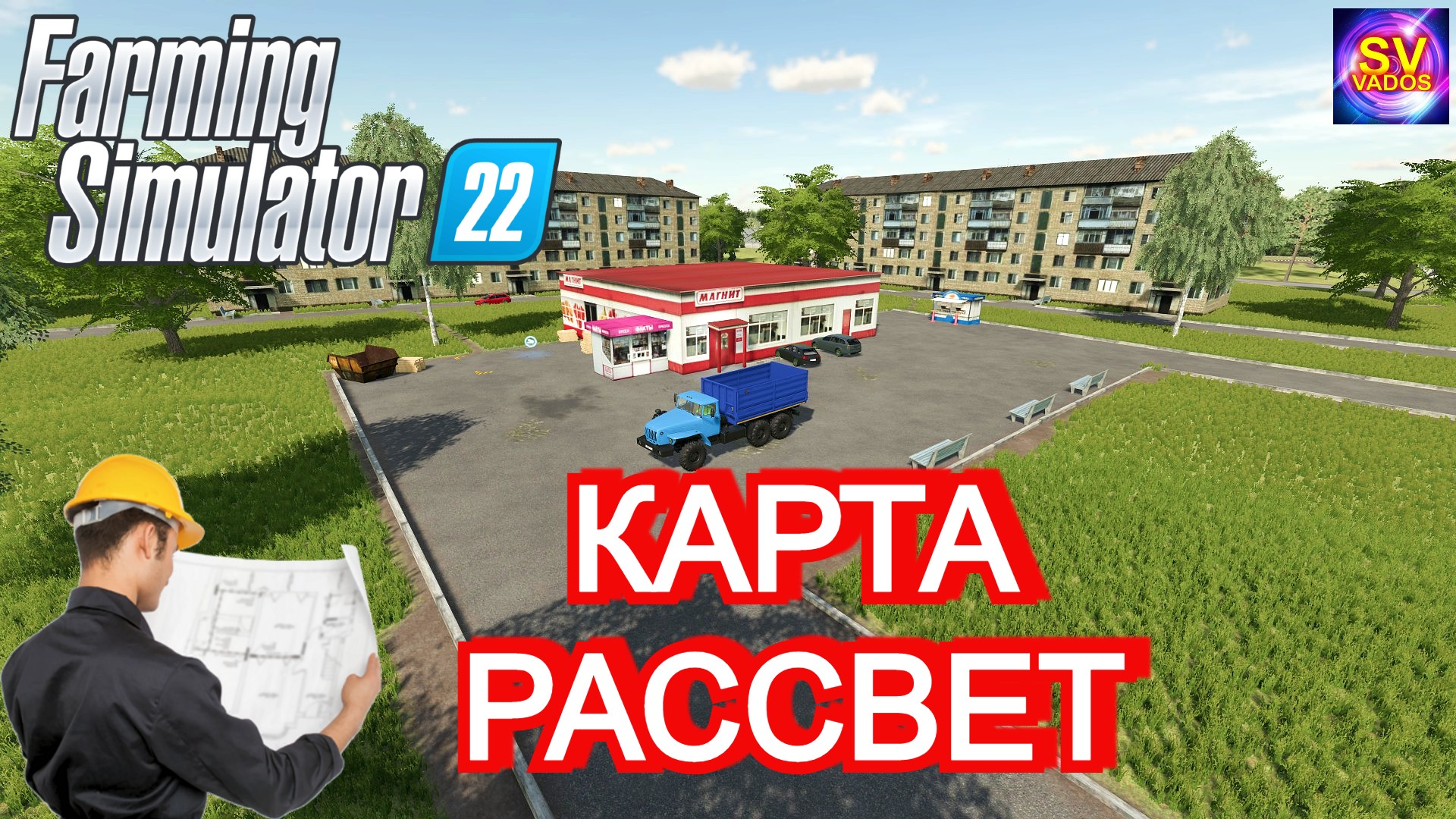 ✅Farming Simulator 2022?КАРТА РАССВЕТ