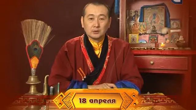Зурхай на 18.04.2014 на бурятском языке смотреть онлайн