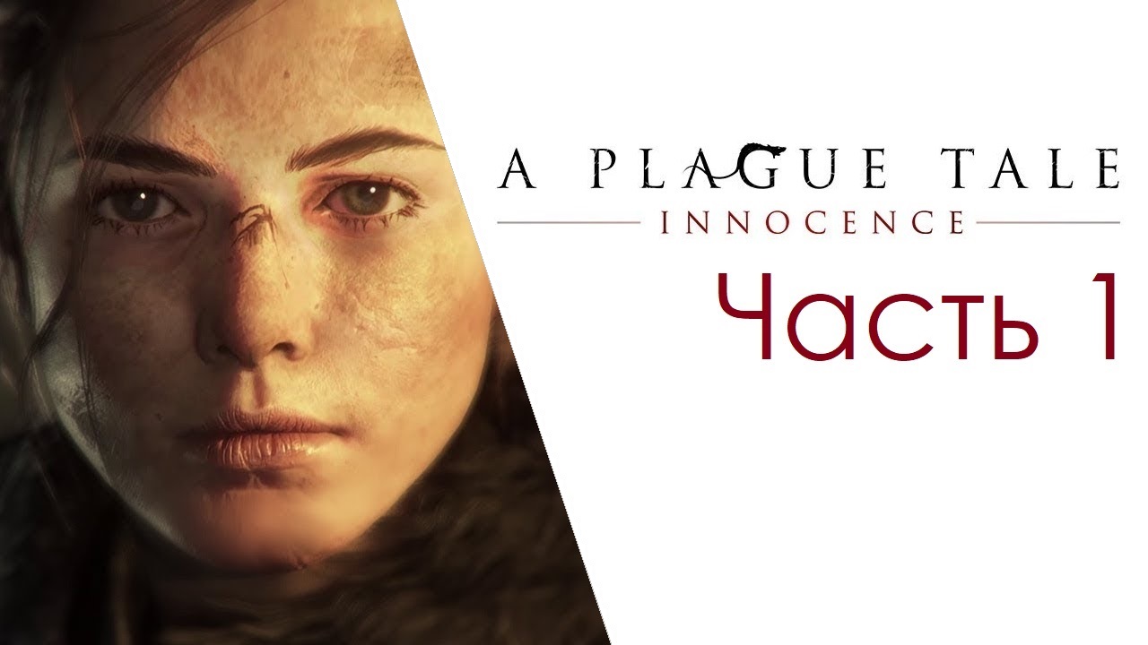A Plague talе: Innocence. Прохождение. Часть 1.