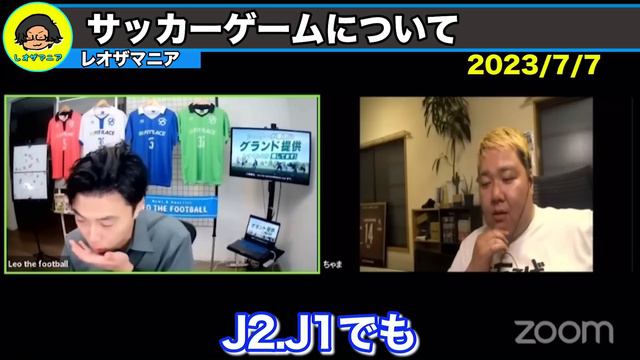 サッカーゲームに物申すefootballとFC24比較レオザ切り抜き