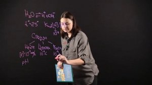 Химия 8 класс: Диссоциация воды. Водородный показатель