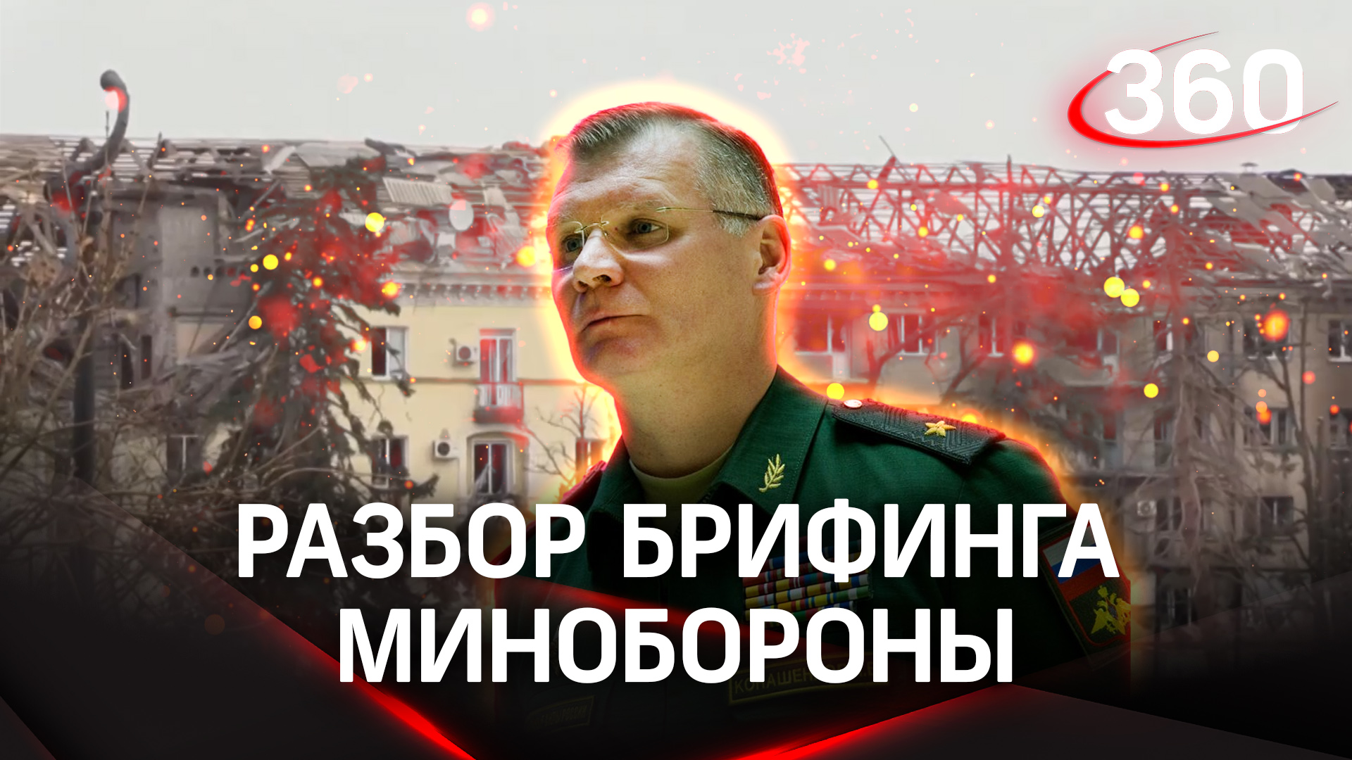 Конашенков рассказал о взаимодействии ВДВ и «Вагнера» при освобождении Артемовск