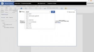 Как создать электронную книгу в текстовом редакторе Яндекс (Word Online)