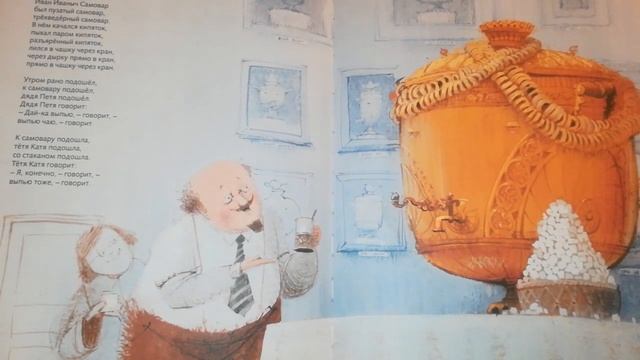 Знакомьтесь -  Самовар Иван Иваныч. Стихи детям #чтениевслух #читаемстихи #даниилхармс  #стихидетям