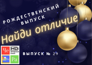 Найди отличие_29