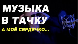Музыка в дорогу  А твоё сердечко Олег Нестеров ОНБ