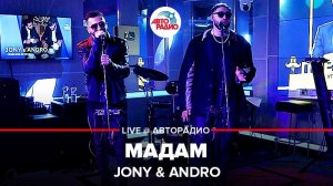 ️ Премьера! JONY & ANDRO - Мадам (LIVE @ Авторадио)
