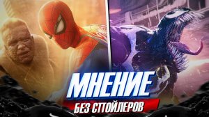 Мнение БЕЗ СПОЙЛЕРОВ Человек-Паук 2 | Marvel's Spider-Man 2 Первый взгляд от Westl