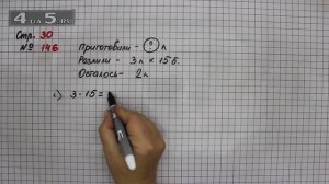 Страница 30 Задание 146 – Математика 4 класс Моро – Учебник Часть 1