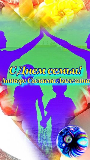 С Днем любви, семьи и верности!!!