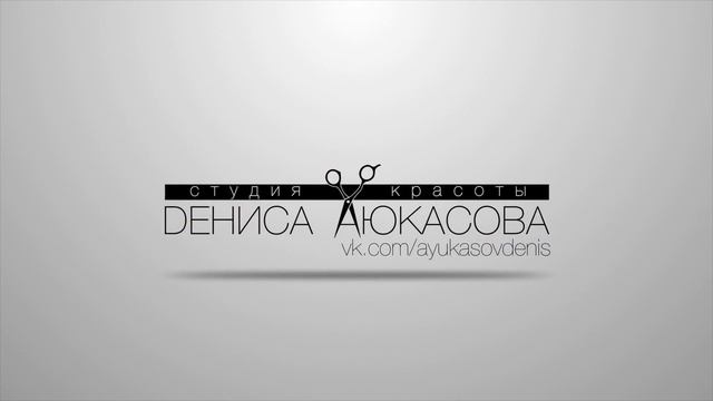 Студия красоты Dениса Аюкасова смотреть онлайн