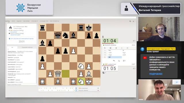 [RU] lichess.org БНЛ 2023 Весна II межклубный турнир смотреть онлайн