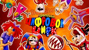 делаю скины персонажей из цифрового цирка #цифровой цирк