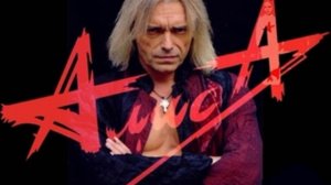 АЛИСА- Все, что я хочу.