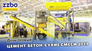 Открытие выставки «Цемент. Бетон. Сухие смеси - 2019!»