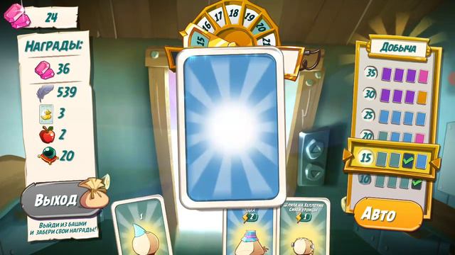 Angry birds 2 #6 Башня удачи 1-20 этаж + обмен 100 жемчуга смотреть онлайн