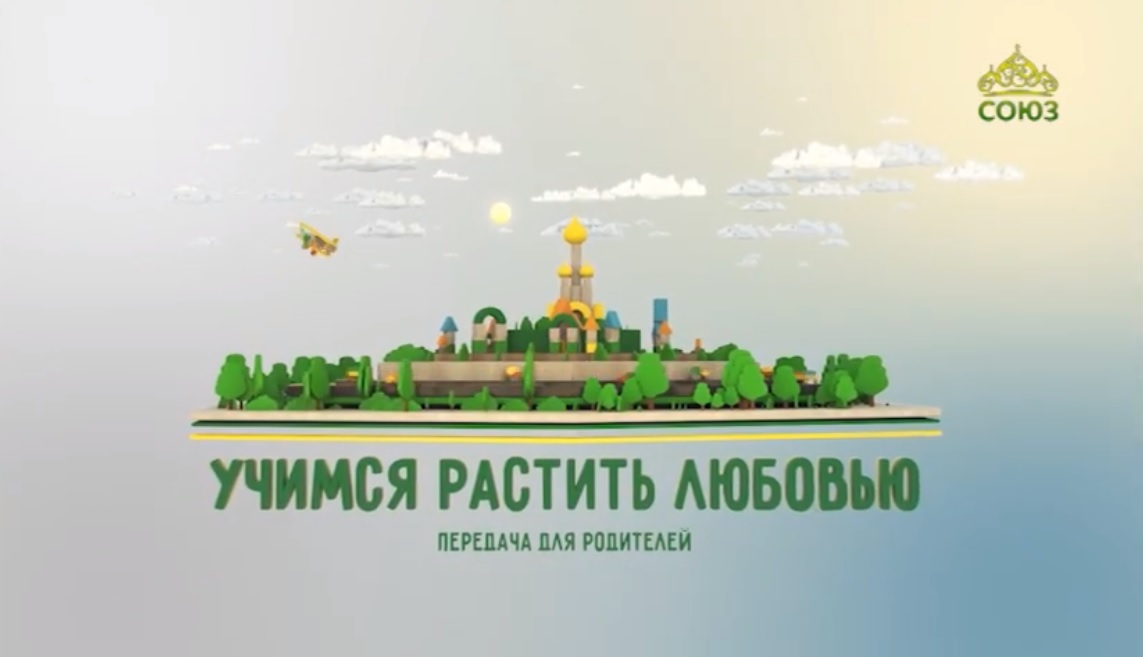Учимся растить любовью. Инклюзивный театр "Созидатели"