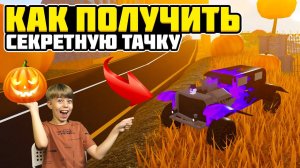 ХЭЛЛОУИН ИВЕНТ в МЭД СИТИ РОБЛОКС! СПАСТИ ТЫКВЕННОГО КОРОЛЯ и ПОЛУЧИТЬ СЕКРЕТНУЮ ТАЧКУ