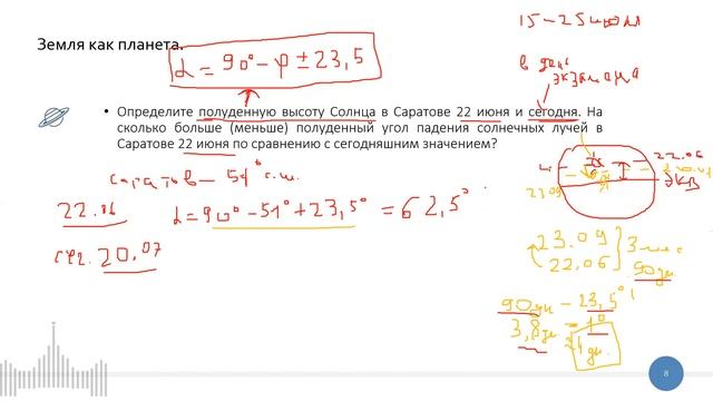 Ищём угол падения солнечных лучей в Саратове