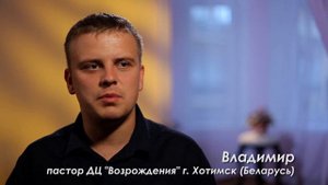Служение Владимира Мунтяна - "Василий, исцеление от рака почки"