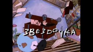 Незнайка на Луне - opening (Komediant)