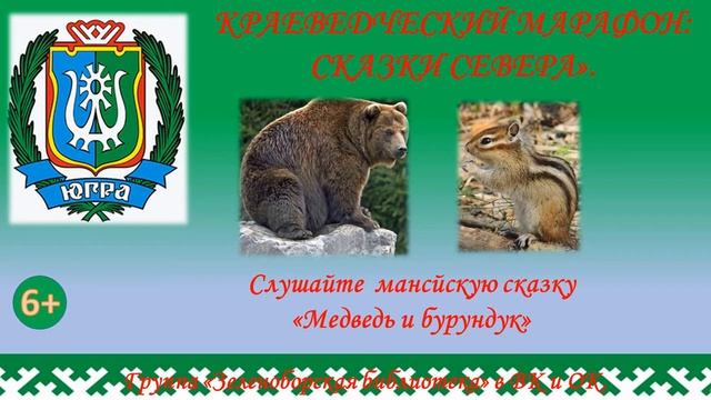 Медведь и бурундук смотреть онлайн