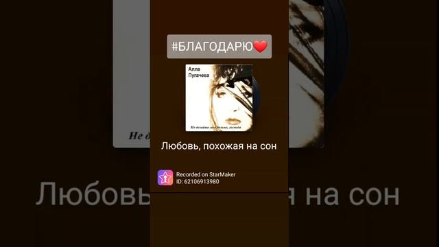 Кавер "Любовь, похожая на сон"???