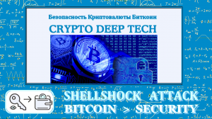 ShellShock Attack уязвимости на сервере Bitcoin & Ethereum обнаруженный в GNU Bash биржи криптовалют